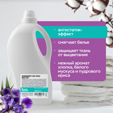 Кондиционер для белья MILD SOFT