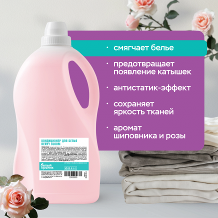 Кондиционер для белья BERRY BLOOM