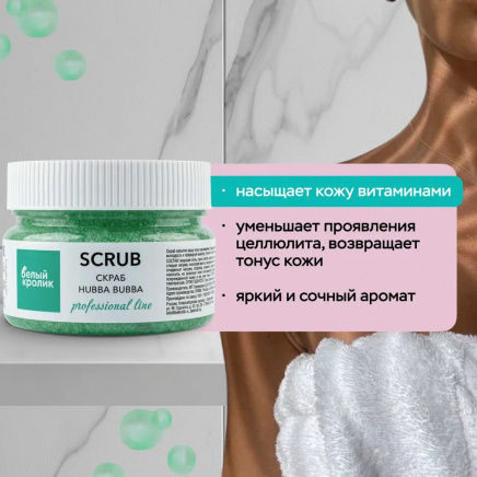 SCRUB professional line скраб HUBBA BUBBA