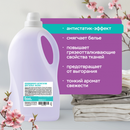 Кондиционер-антистатик для белья «ВЕСНА» 