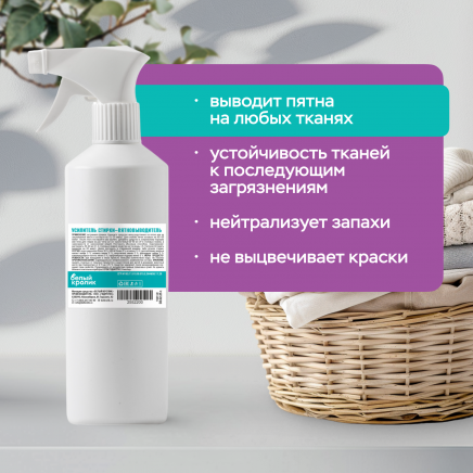 Усилитель стирки-Пятновыводитель