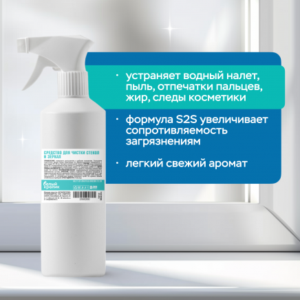 Средство для чистки стекол и зеркал