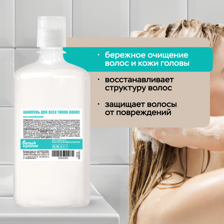 Шампунь для всех типов волос восстанавливающий 
