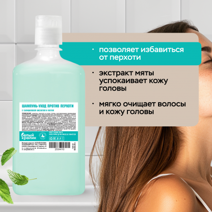 Шампунь уход против перхоти