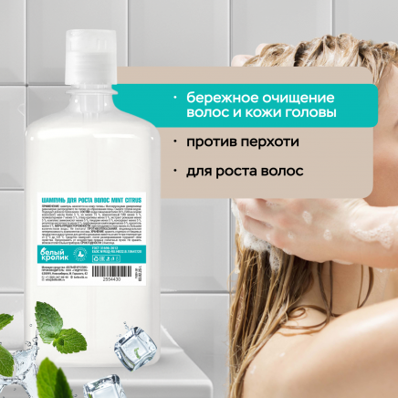 Шампунь для роста волос "MINT CITRUS"