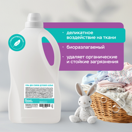 Гель для стирки детского белья