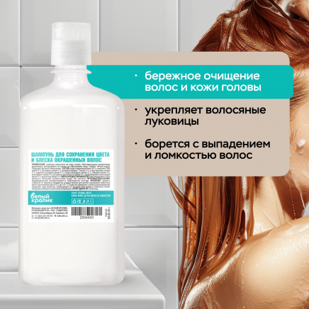 Шампунь для сохранения цвета и блеска окрашенных волос